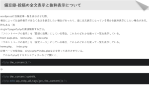 備忘録：wordpress 投稿の全文表示と抜粋表示